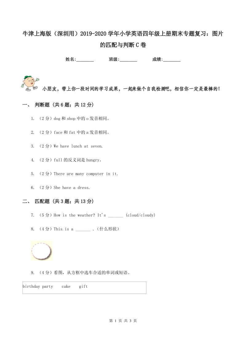 牛津上海版（深圳用）2019-2020学年小学英语四年级上册期末专题复习：图片的匹配与判断C卷.doc_第1页