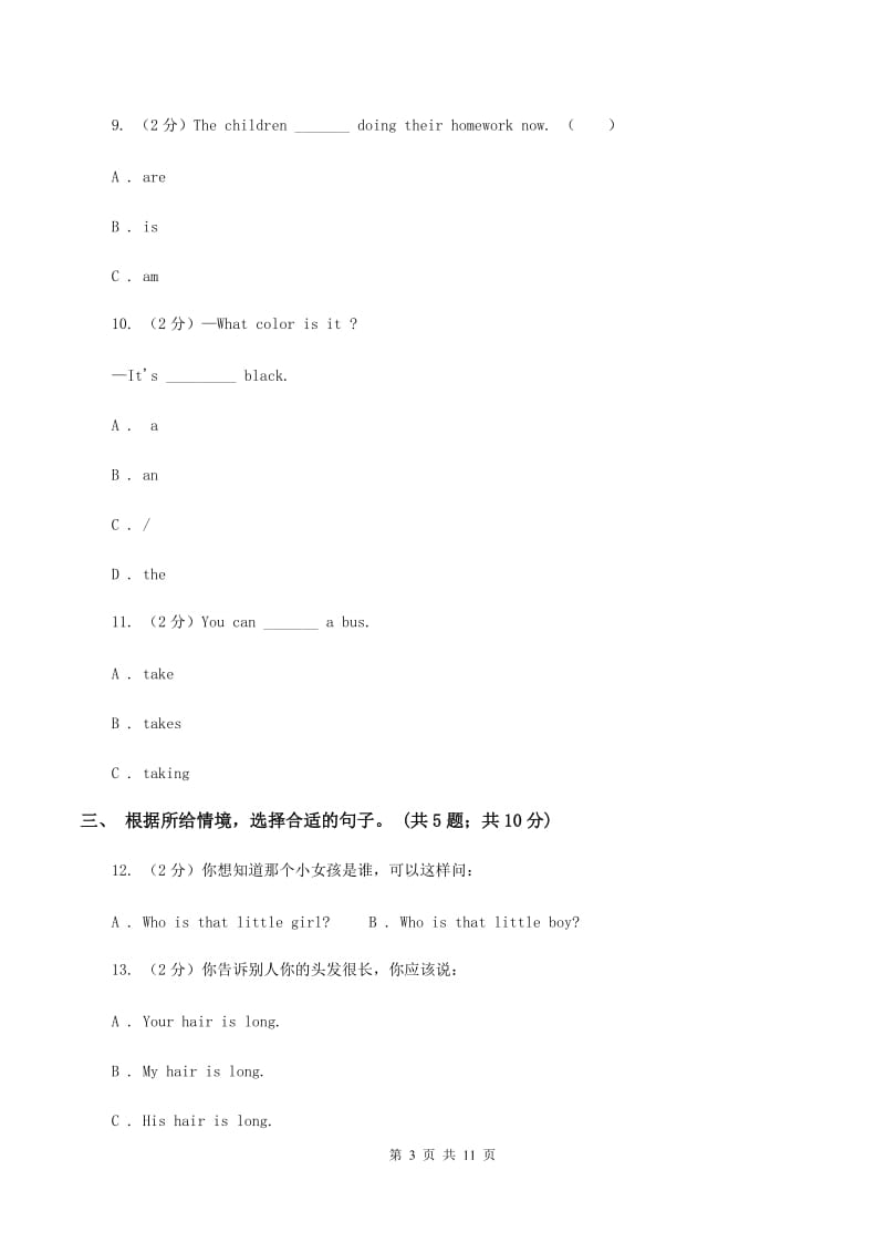 外研版（三起点）小学英语四年级上册期中考试模拟试卷（2）（I）卷.doc_第3页