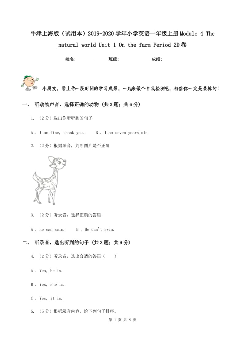 牛津上海版（试用本）2019-2020学年小学英语一年级上册Module 4 The natural world Unit 1 On the farm Period 2D卷.doc_第1页