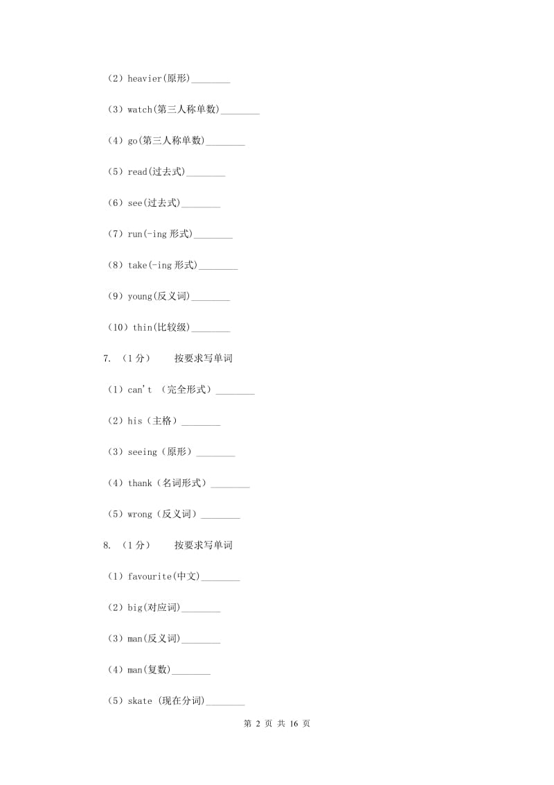 北师大版2018年小升初专题复习（语法专练）——反义词.doc_第2页