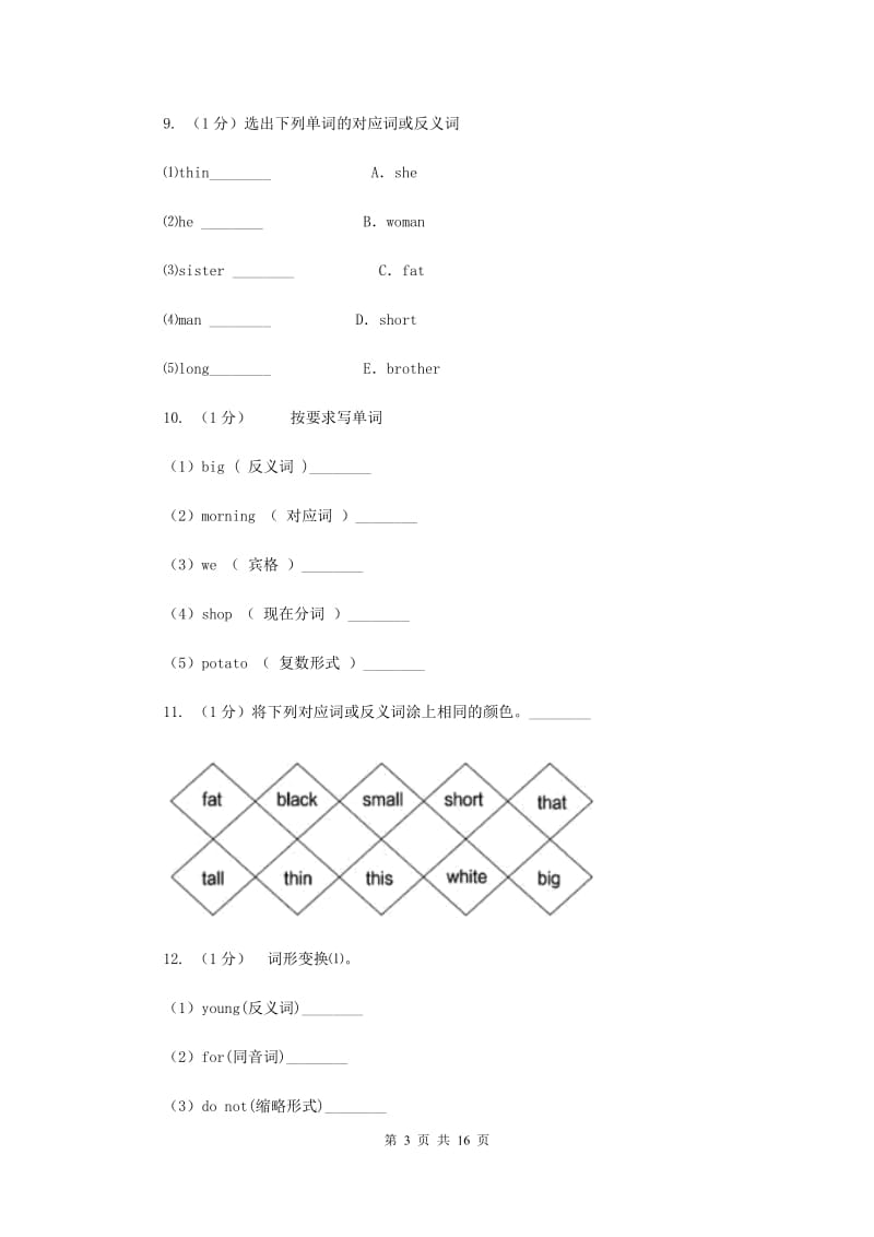 北师大版2018年小升初专题复习（语法专练）——反义词.doc_第3页