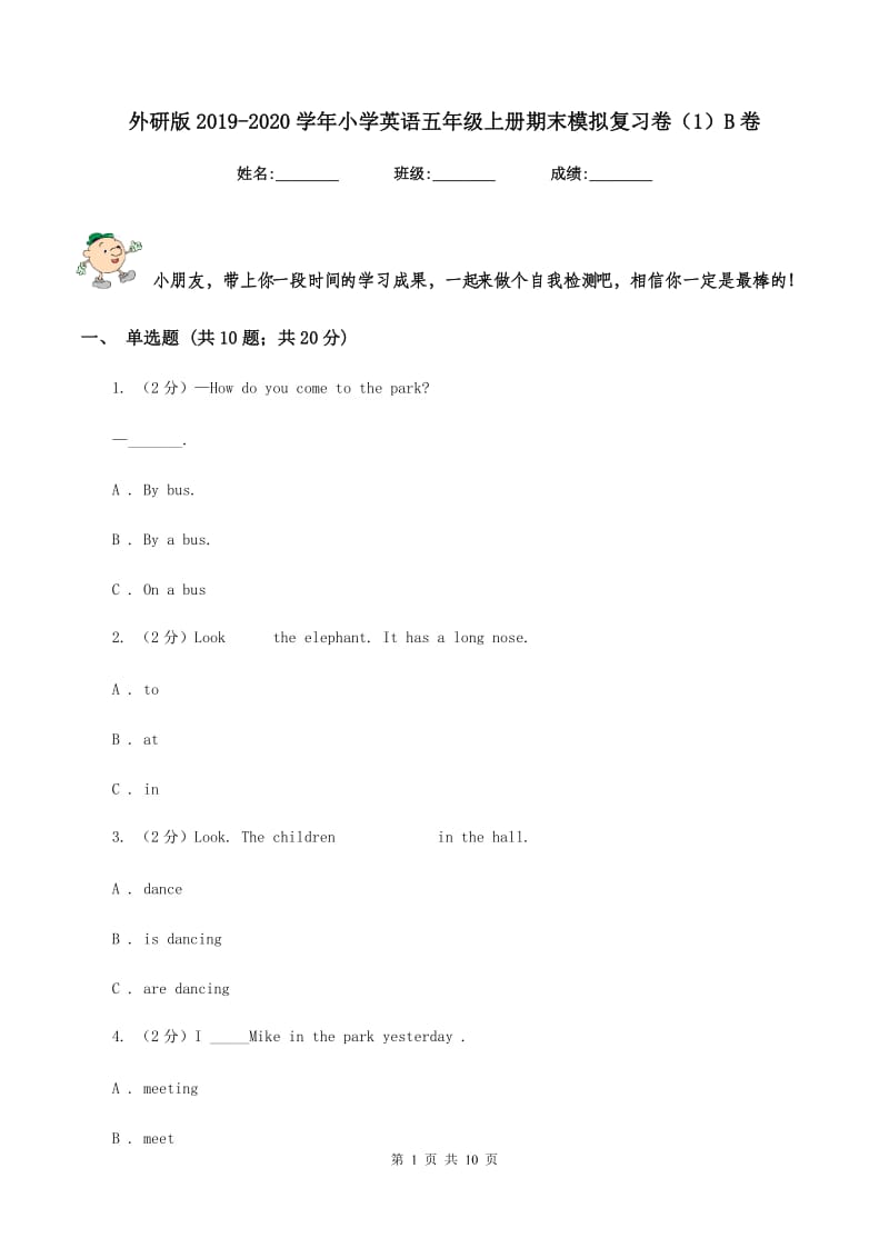 外研版2019-2020学年小学英语五年级上册期末模拟复习卷（1）B卷.doc_第1页