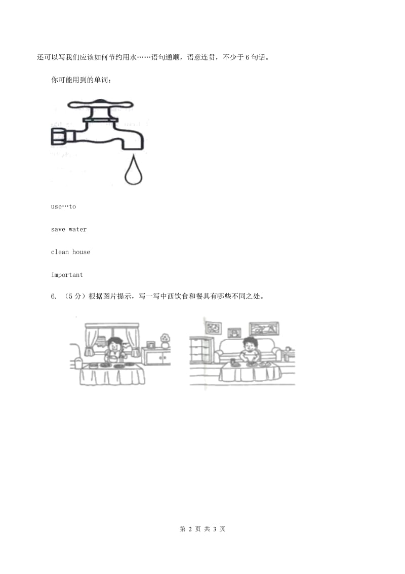 牛津上海版（深圳用）小学英语三年级上册期末专项复习：书面表达（I）卷.doc_第2页