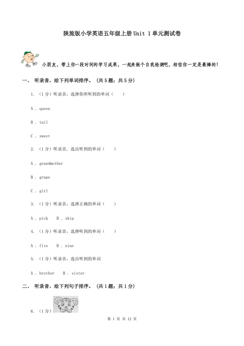 陕旅版小学英语五年级上册Unit 1单元测试卷.doc_第1页