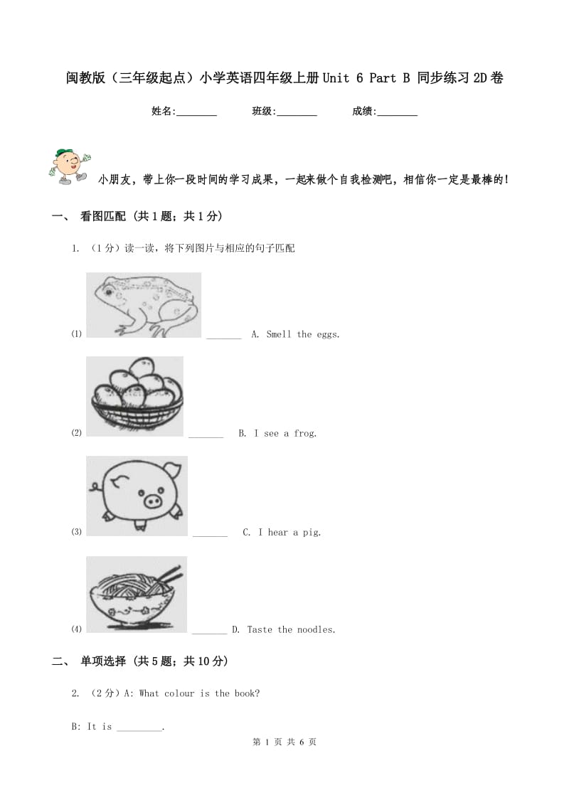 闽教版（三年级起点）小学英语四年级上册Unit 6 Part B 同步练习2D卷.doc_第1页