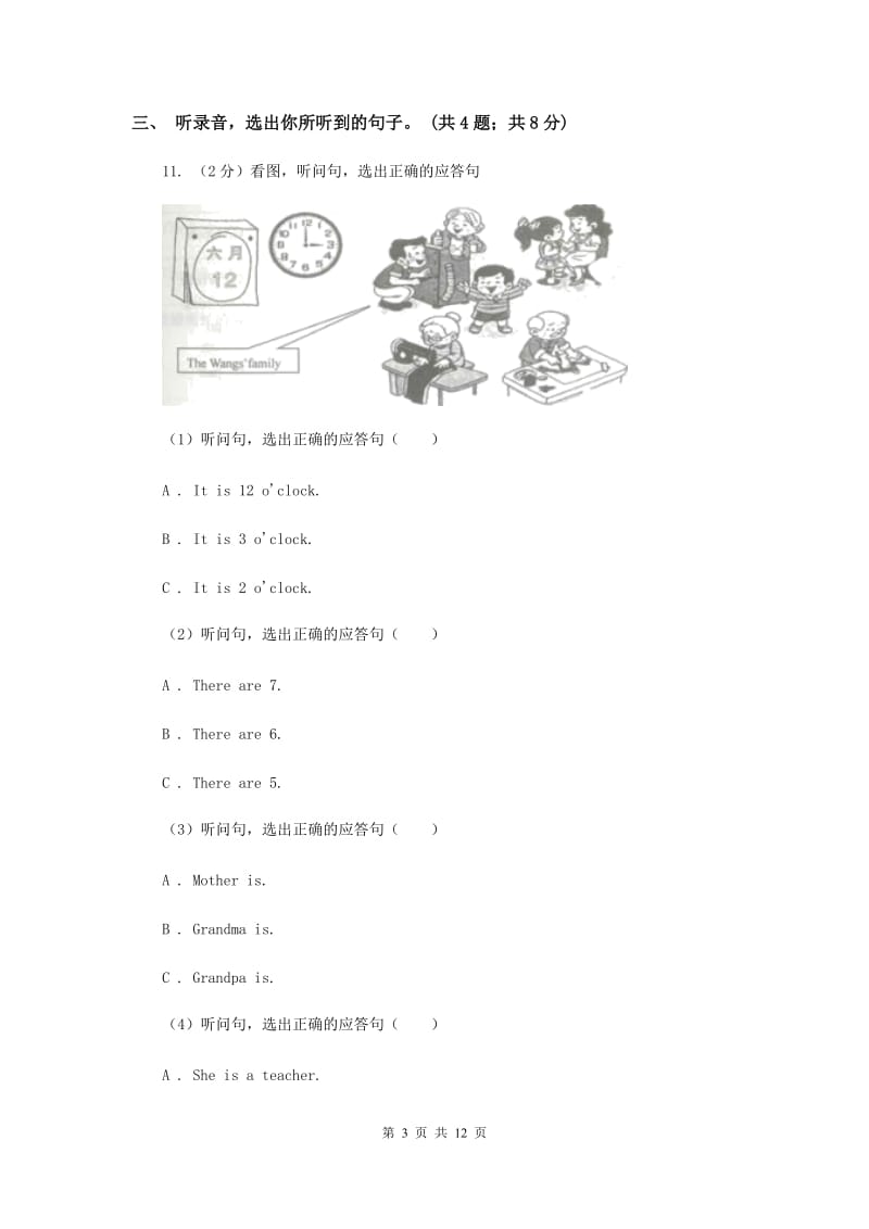 外研版（一起点）小学英语一年级上册Module 2单元测试卷 B卷.doc_第3页