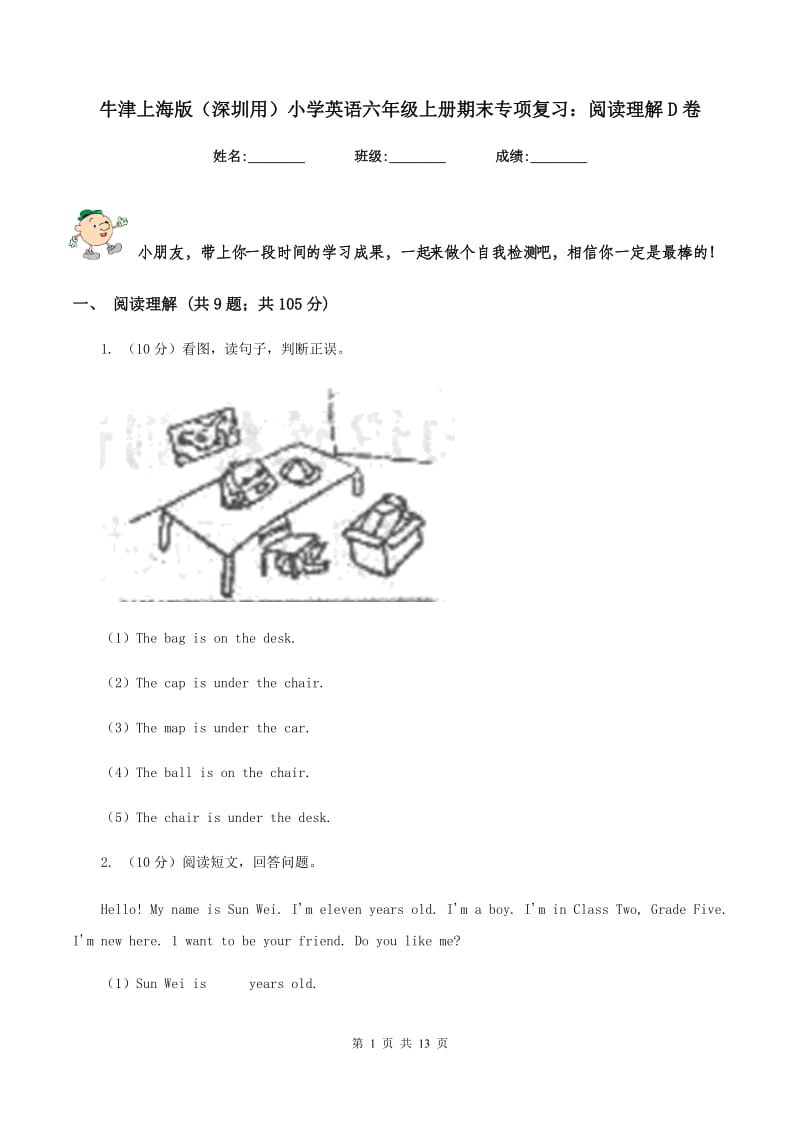 牛津上海版（深圳用）小学英语六年级上册期末专项复习：阅读理解D卷.doc_第1页