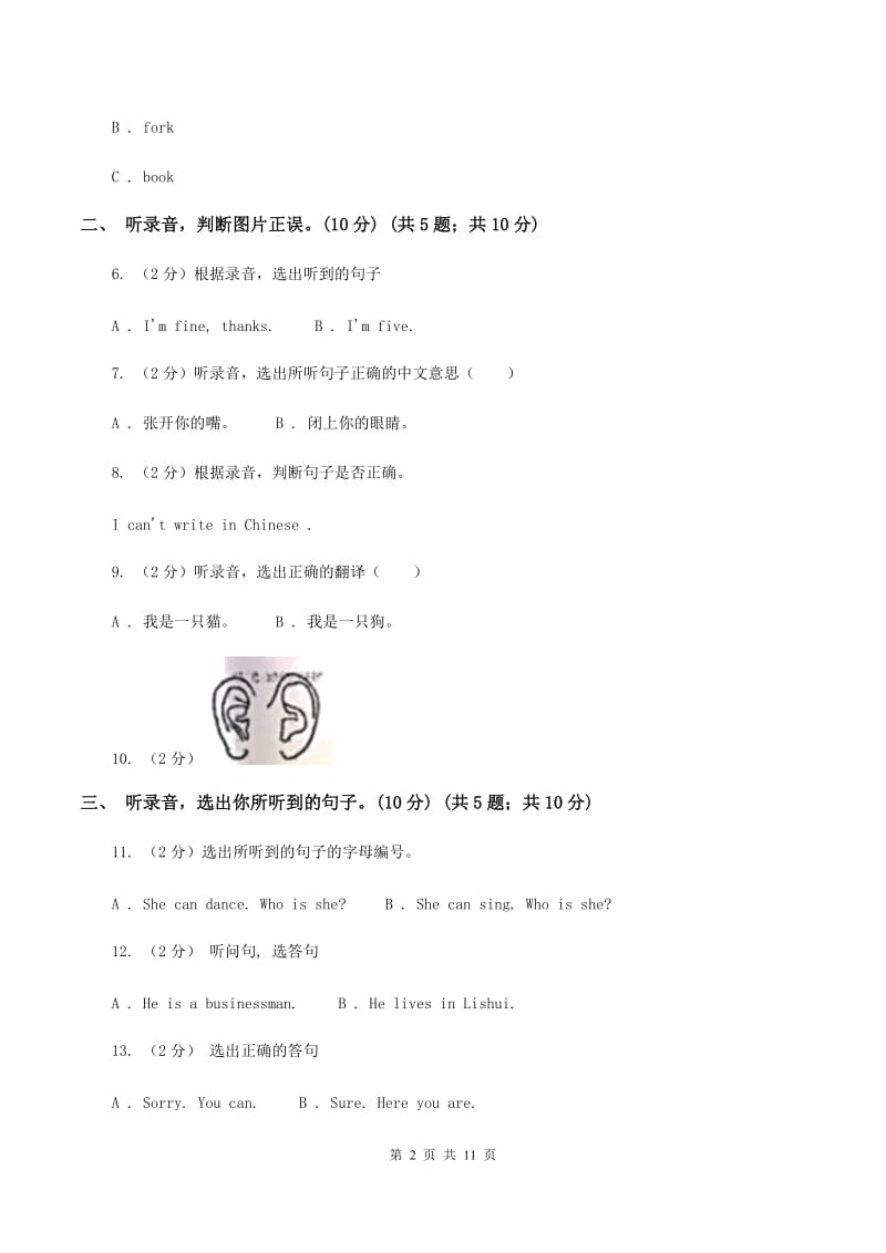 苏教版2019-2020学年五年级上学期英语期中检测试卷（音频暂未更新）D卷.doc_第2页