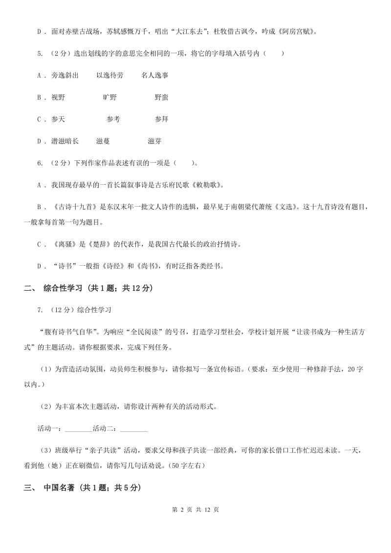 2019-2020学年七年级上学期语文期末考试试卷(3).doc_第2页