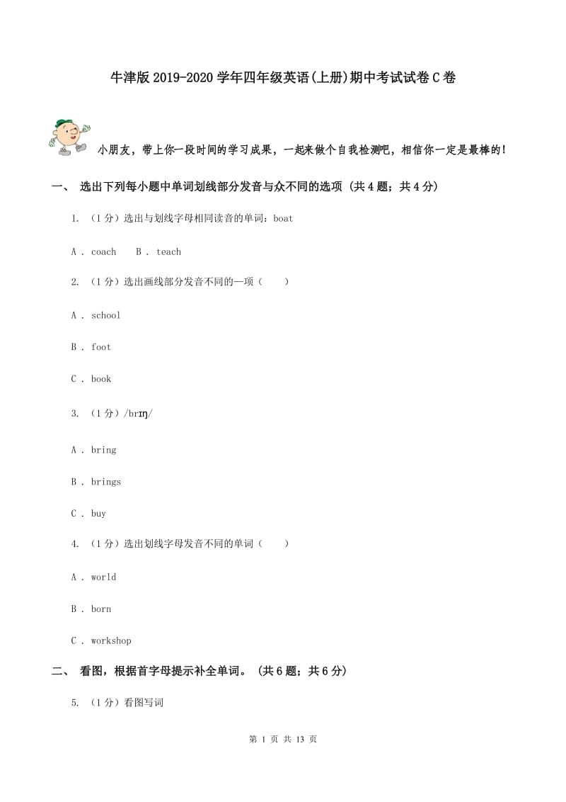 牛津版2019-2020学年四年级英语(上册)期中考试试卷C卷.doc_第1页