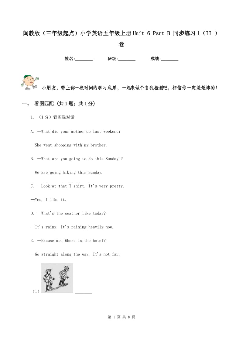 闽教版（三年级起点）小学英语五年级上册Unit 6 Part B 同步练习1（II ）卷.doc_第1页