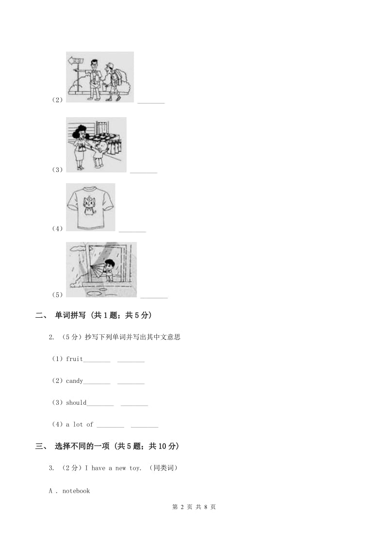 闽教版（三年级起点）小学英语五年级上册Unit 6 Part B 同步练习1（II ）卷.doc_第2页