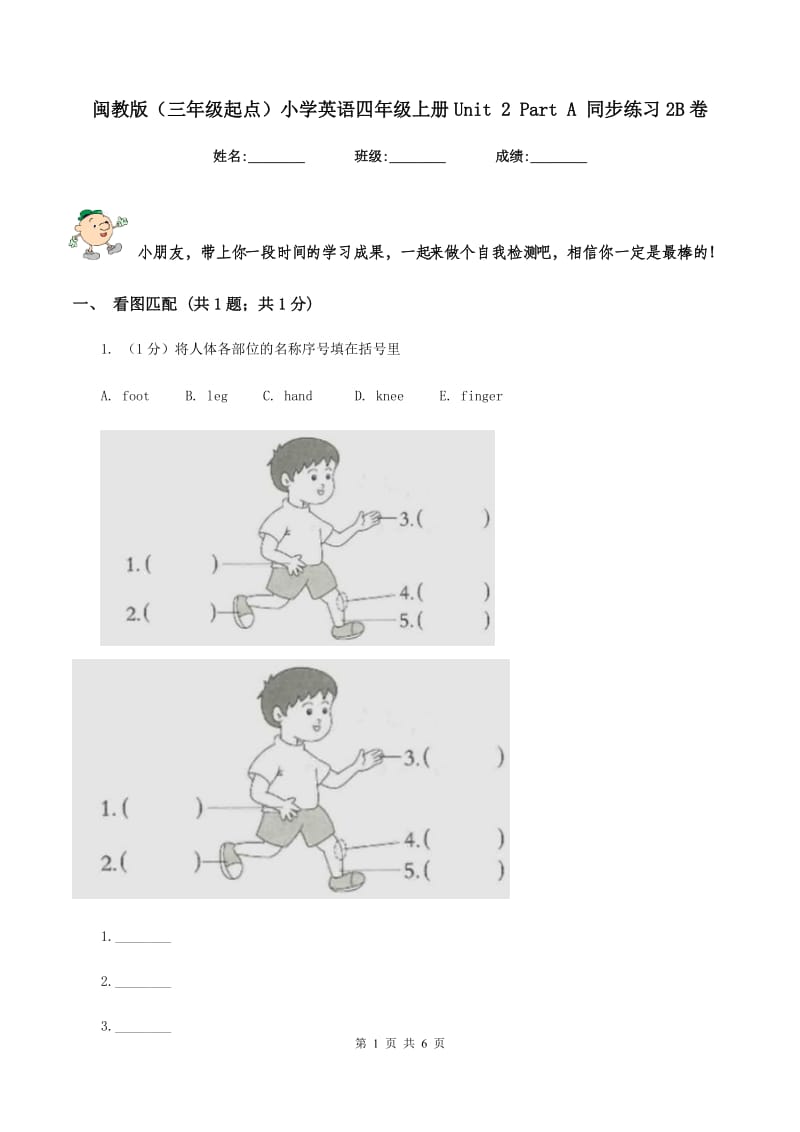 闽教版（三年级起点）小学英语四年级上册Unit 2 Part A 同步练习2B卷.doc_第1页