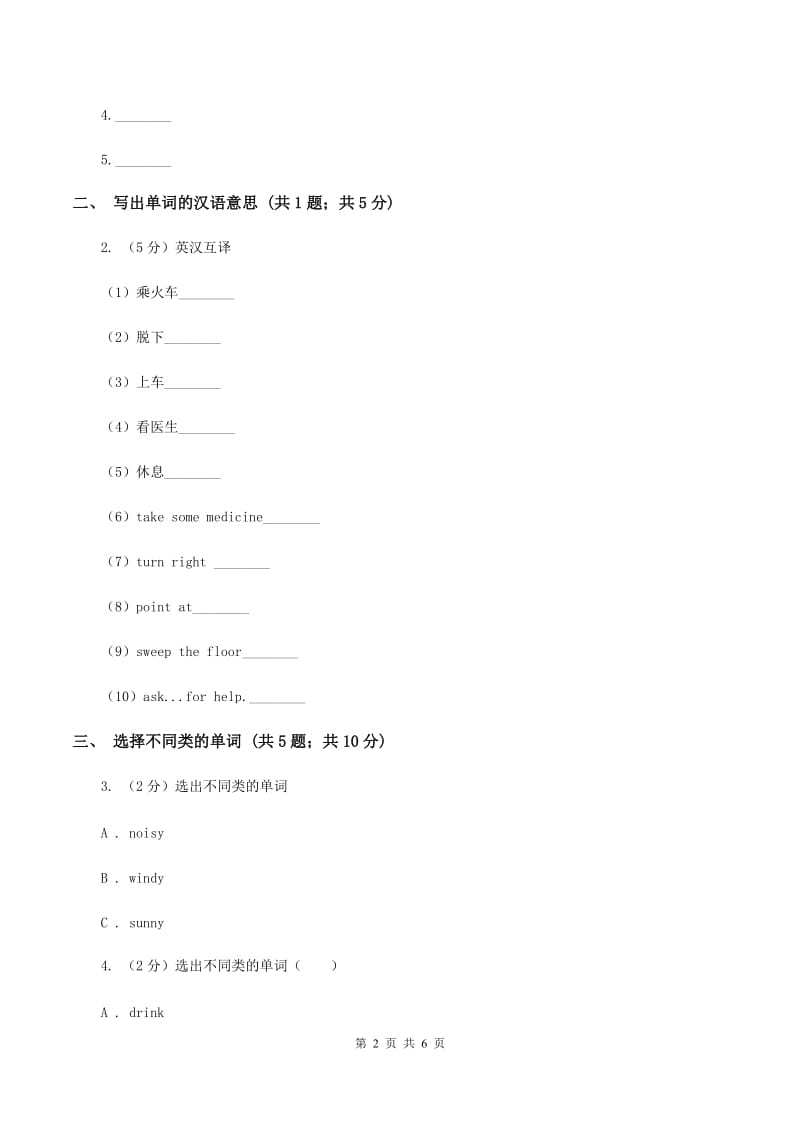 闽教版（三年级起点）小学英语四年级上册Unit 2 Part A 同步练习2B卷.doc_第2页