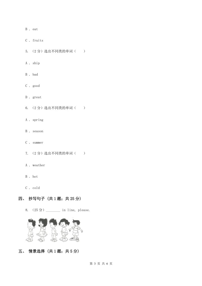 闽教版（三年级起点）小学英语四年级上册Unit 2 Part A 同步练习2B卷.doc_第3页