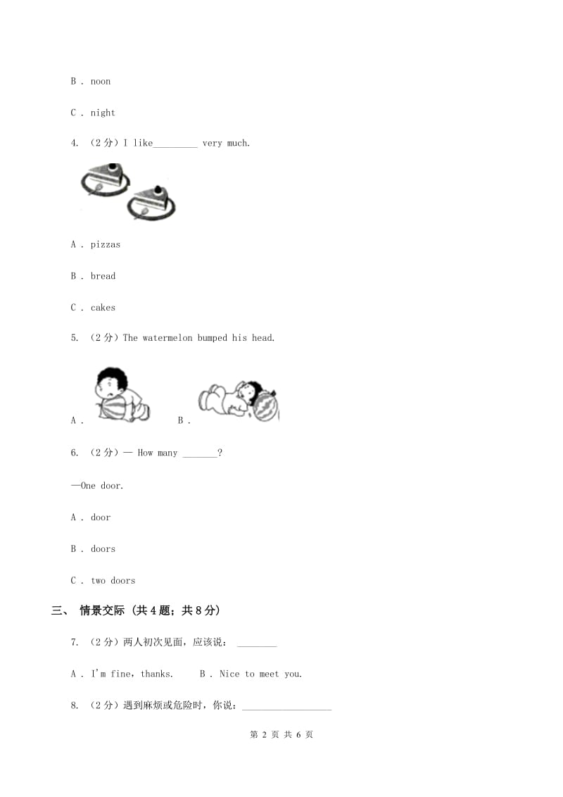 牛津上海版（深圳用）2019-2020学年小学英语三年级上册Unit 3同步练习（1）C卷.doc_第2页