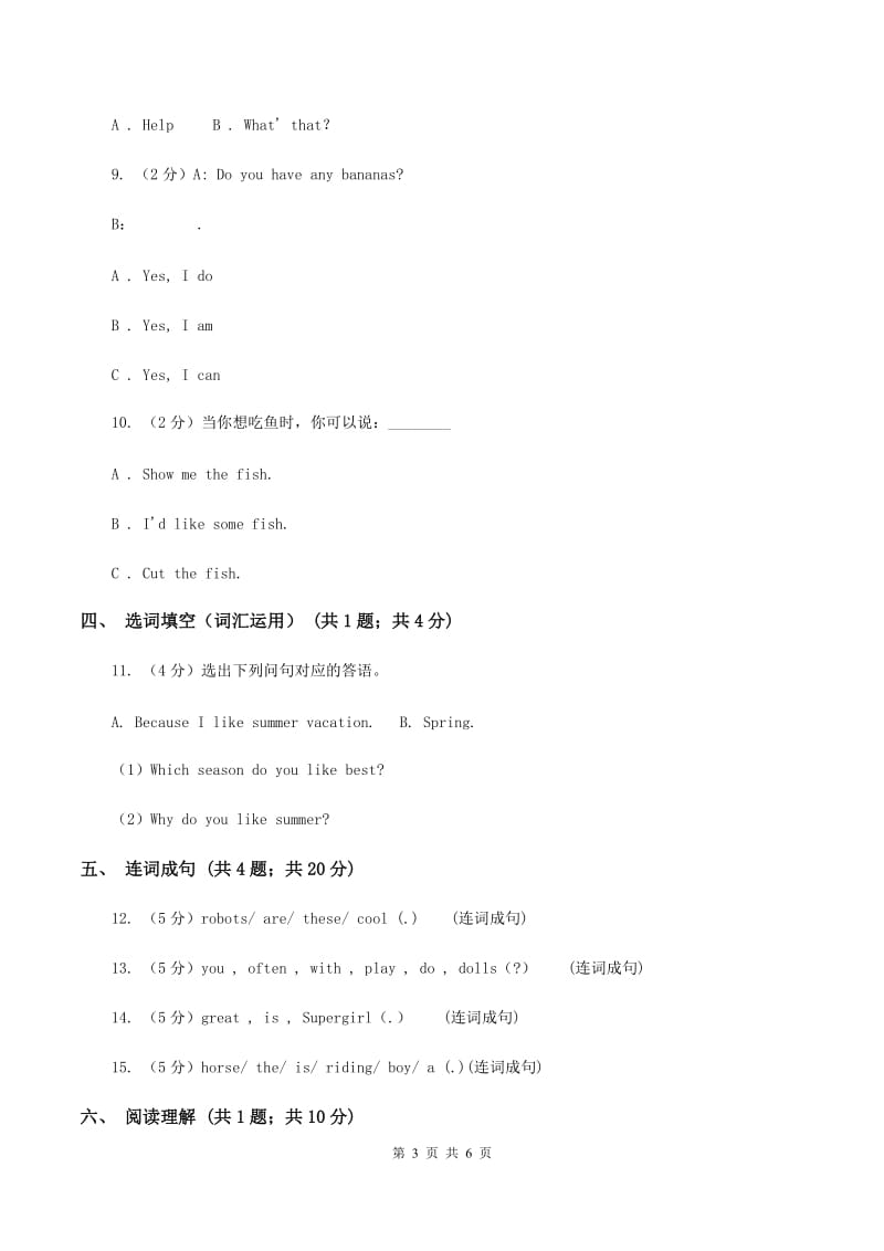 牛津上海版（深圳用）2019-2020学年小学英语三年级上册Unit 3同步练习（1）C卷.doc_第3页