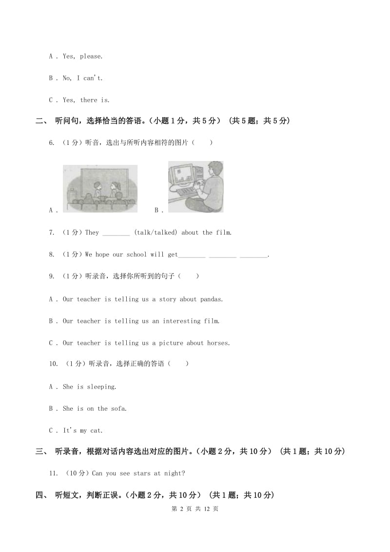 闽教版2019-2020学年四年级下学期英语期末考试试卷（无听力）D卷.doc_第2页