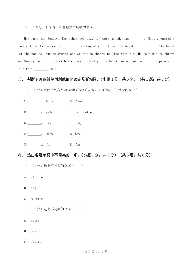 闽教版2019-2020学年四年级下学期英语期末考试试卷（无听力）D卷.doc_第3页