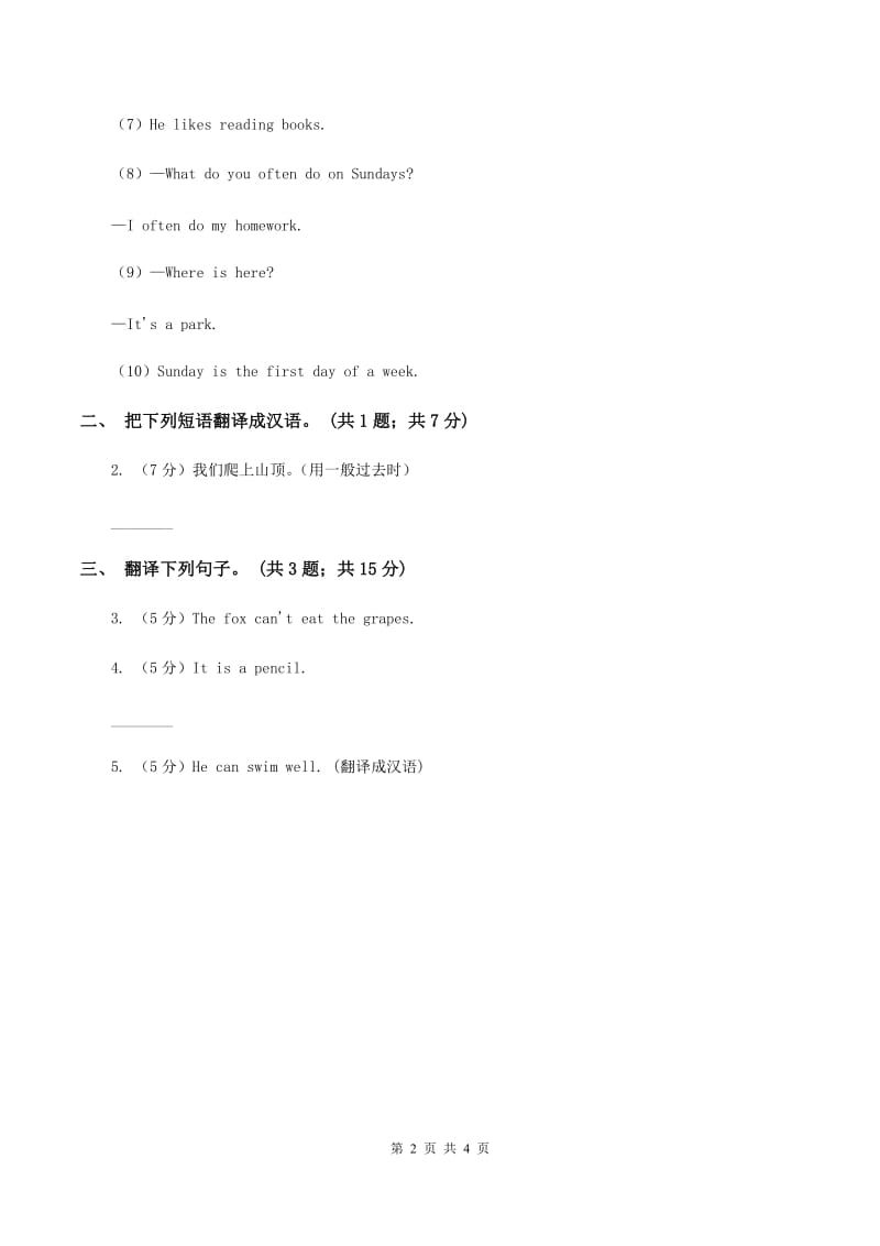 陕旅版小学英语五年级下册Unit 7同步练习1C卷.doc_第2页