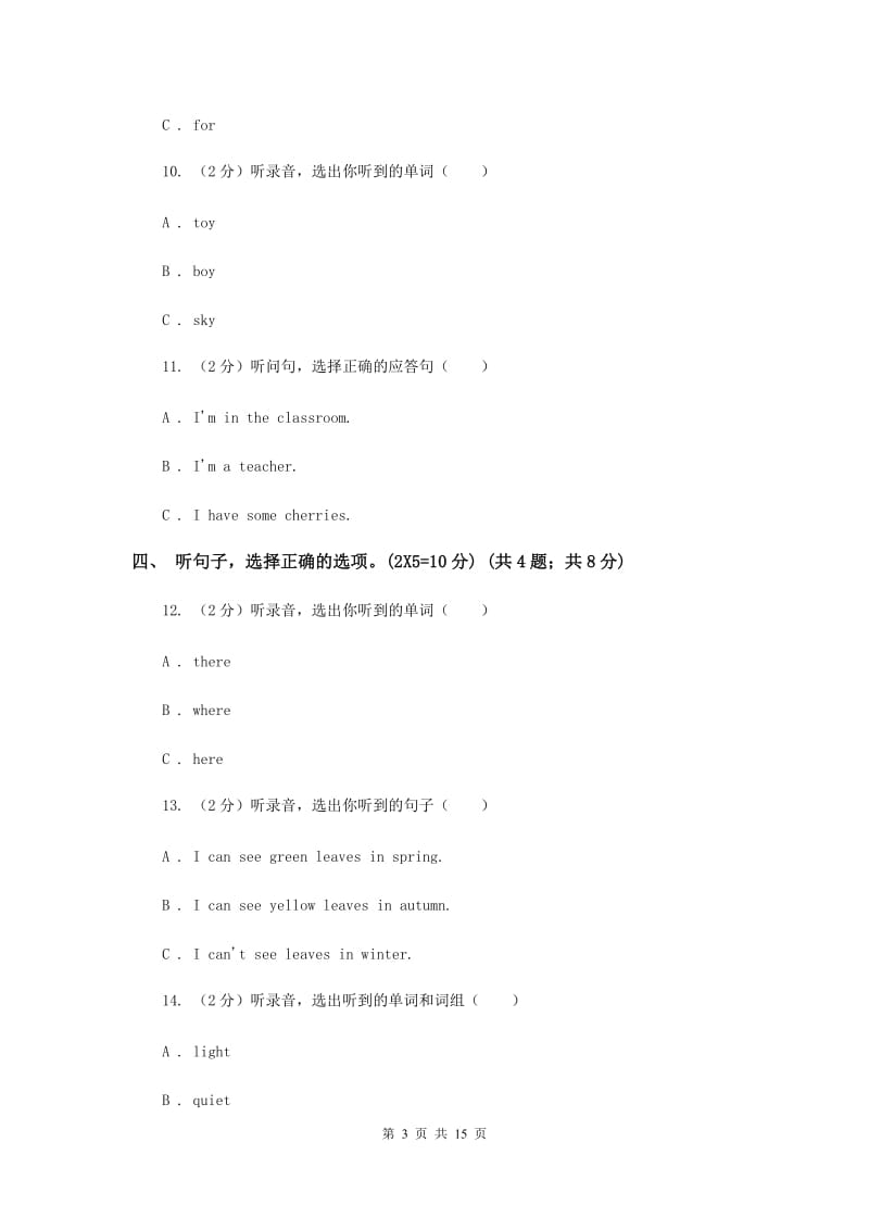 五校联片2019-2020学年四年级上学期英语第一次月考试卷D卷.doc_第3页