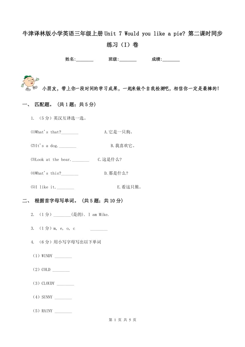 牛津译林版小学英语三年级上册Unit 7 Would you like a pie_ 第二课时同步练习（I）卷.doc_第1页