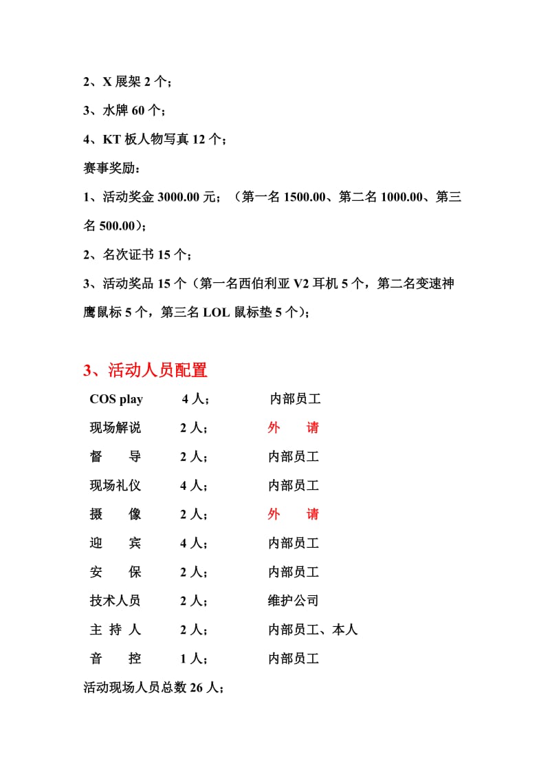 （精选推荐）绵阳网咖开业—游戏活动策划_第2页