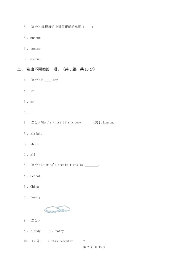 湘鲁版小学英语三年级上学期期末测试卷（II ）卷.doc_第2页