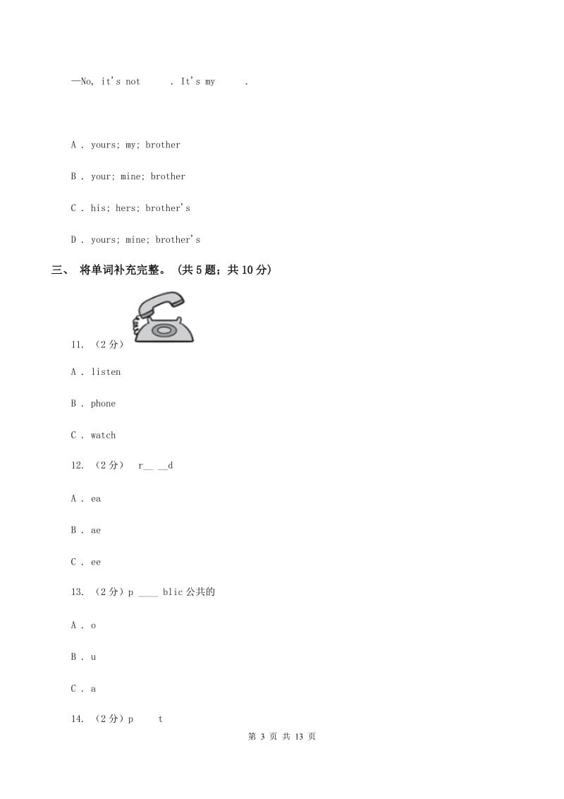 湘鲁版小学英语三年级上学期期末测试卷（II ）卷.doc_第3页