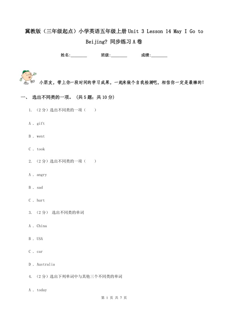 冀教版（三年级起点）小学英语五年级上册Unit 3 Lesson 14 May I Go to Beijing_ 同步练习A卷.doc_第1页