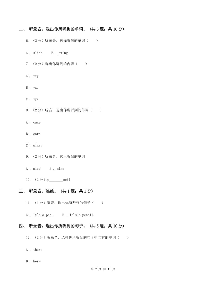 陕旅版小学英语四年级上册Unit 8单元测试卷（不含完整音频）A卷.doc_第2页