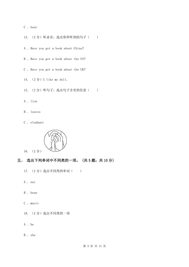 陕旅版小学英语四年级上册Unit 8单元测试卷（不含完整音频）A卷.doc_第3页