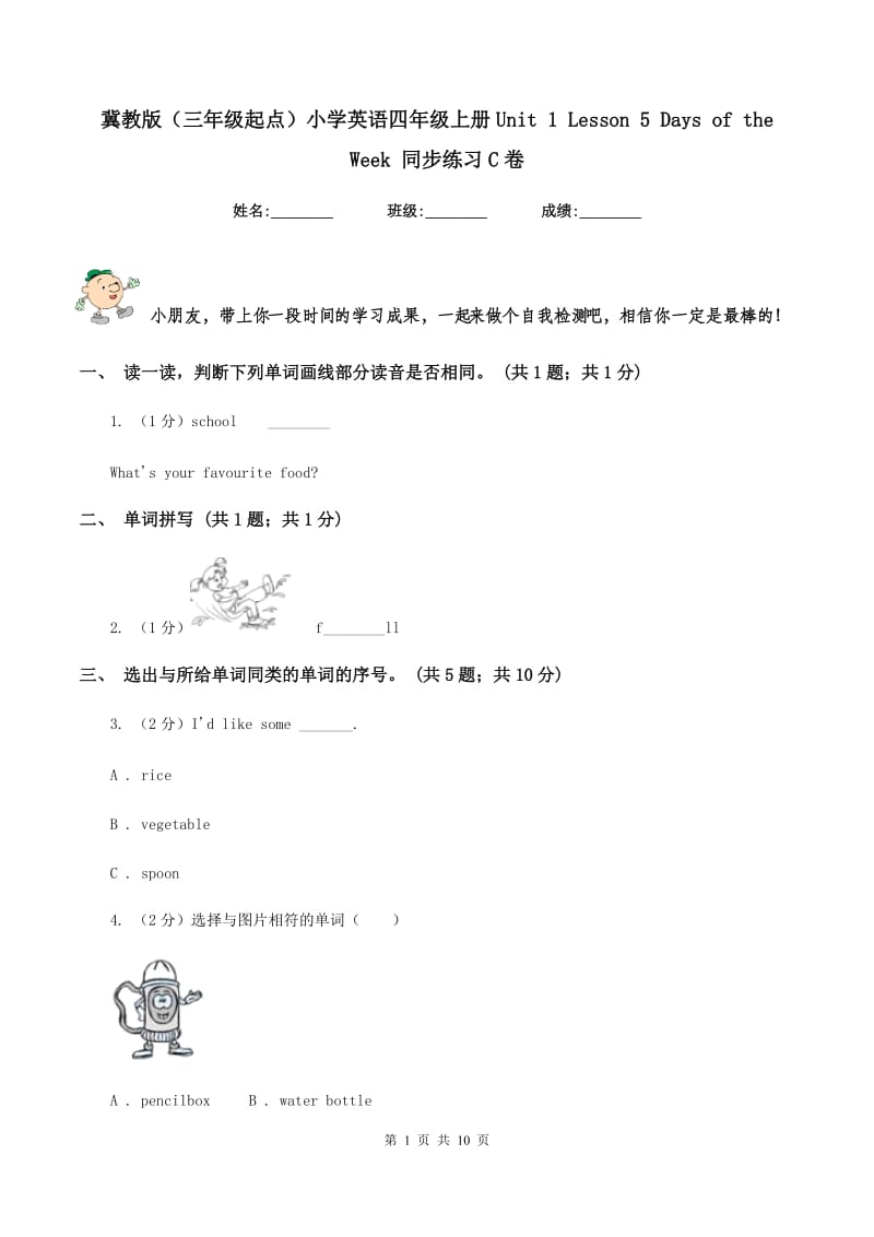 冀教版（三年级起点）小学英语四年级上册Unit 1 Lesson 5 Days of the Week 同步练习C卷.doc_第1页