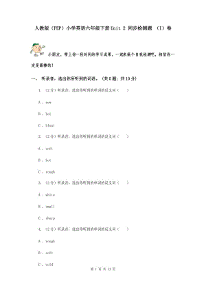 人教版（PEP）小學(xué)英語六年級下冊Unit 2 同步檢測題 （I）卷.doc
