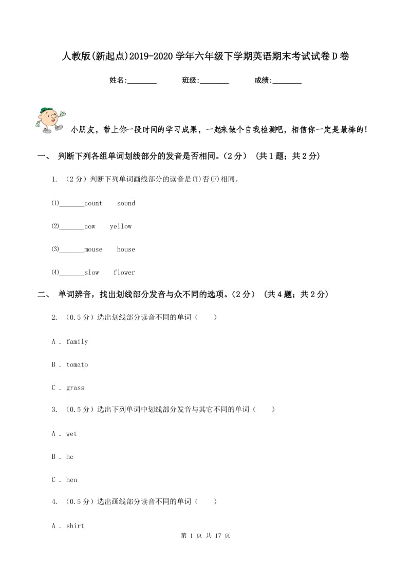 人教版(新起点)2019-2020学年六年级下学期英语期末考试试卷D卷.doc_第1页