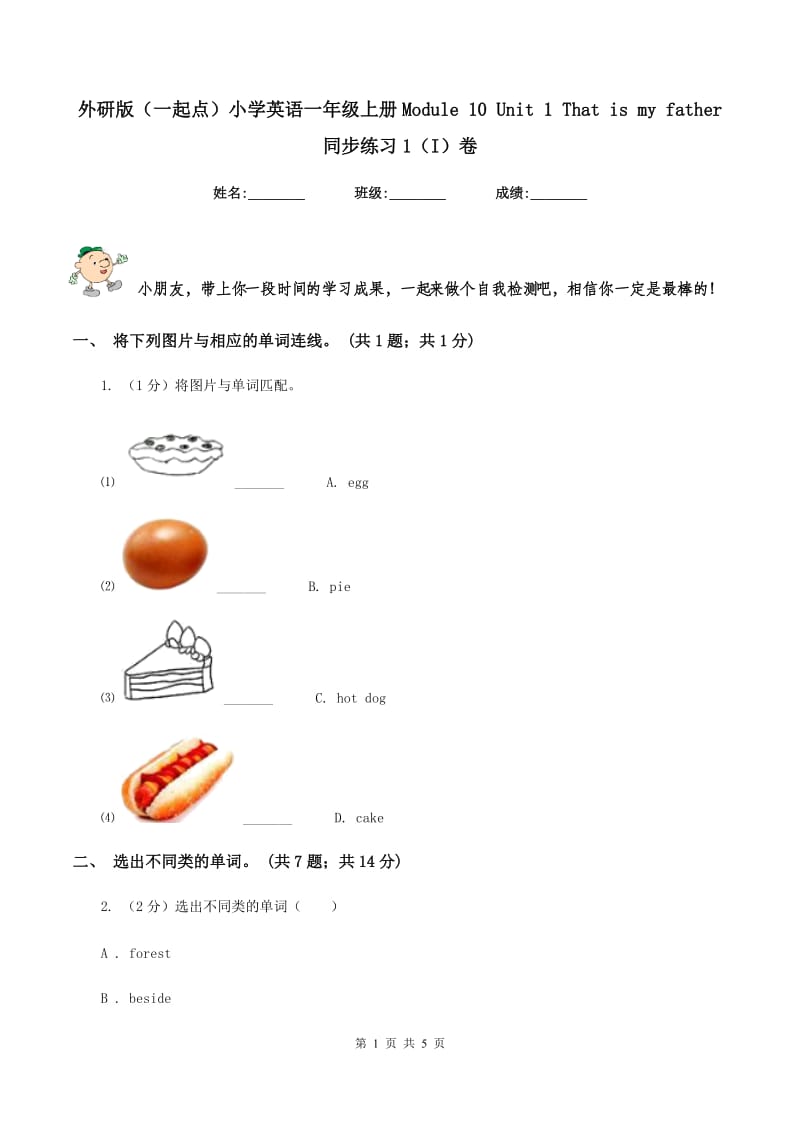 外研版（一起点）小学英语一年级上册Module 10 Unit 1 That is my father 同步练习1（I）卷.doc_第1页