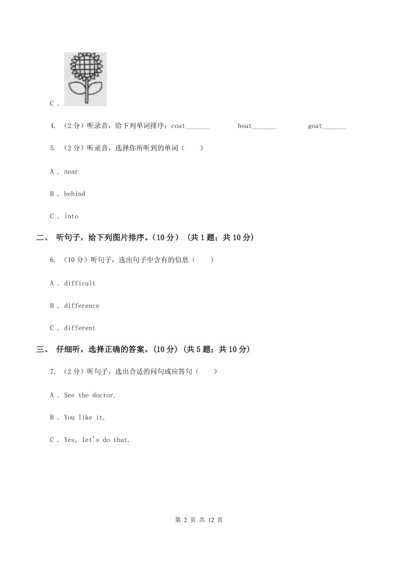 人教版(PEP)五校联片2019-2020学年五年级下学期英语期中测试卷 D卷.doc_第2页