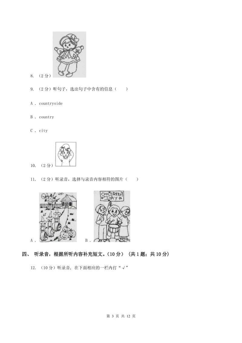 人教版(PEP)五校联片2019-2020学年五年级下学期英语期中测试卷 D卷.doc_第3页