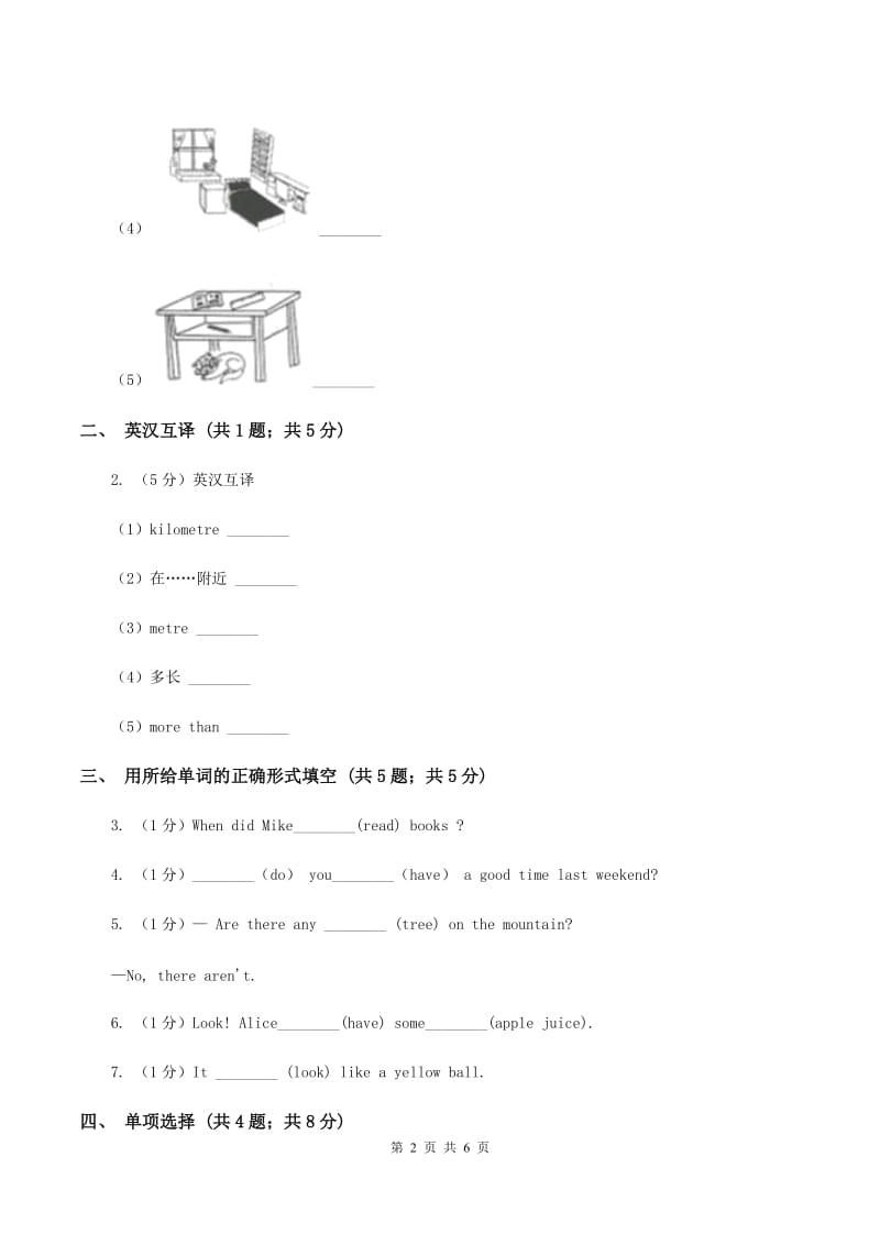 外研版（一起点）小学英语六年级上册Module 7 Unit 1 Pandas love bamboo同步练习（I）卷.doc_第2页