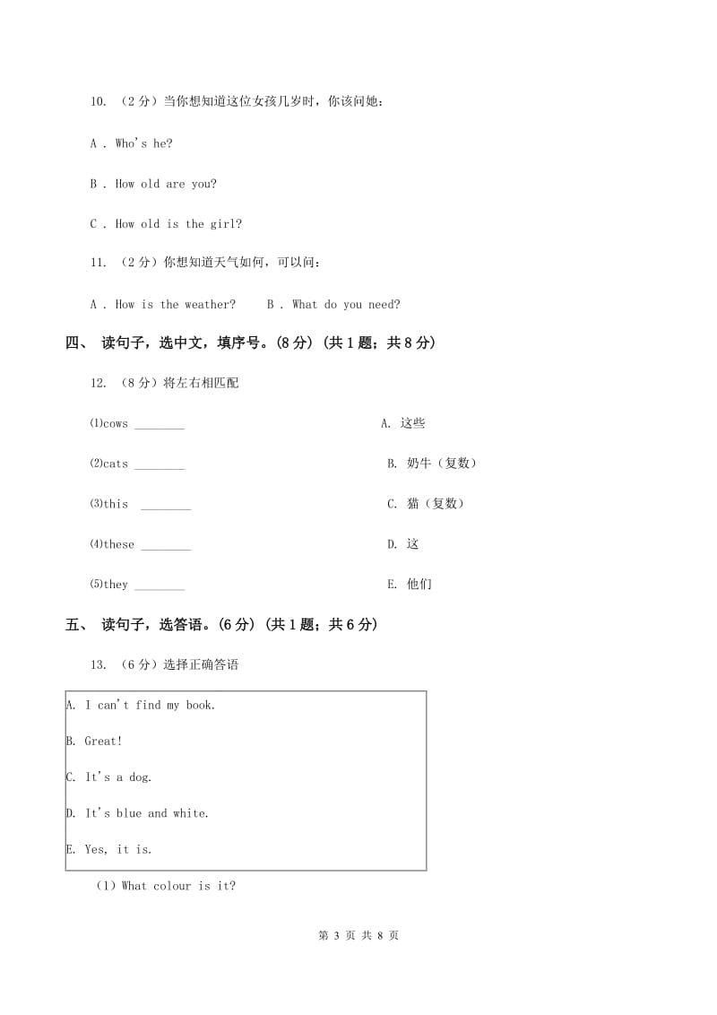 人教版(PEP)2019-2020学年三年级下学期英语期末考试试卷B卷.doc_第3页