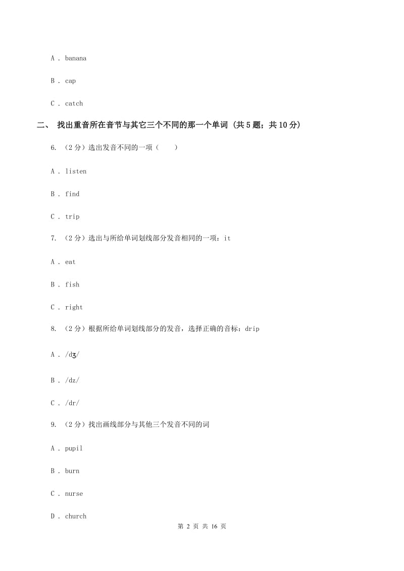 闽教版小升初联合素质检测考试B卷.doc_第2页