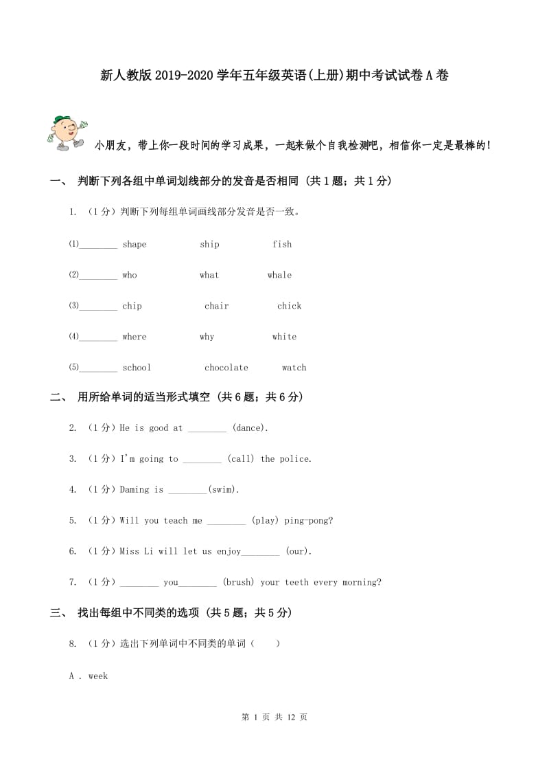 新人教版2019-2020学年五年级英语(上册)期中考试试卷A卷.doc_第1页