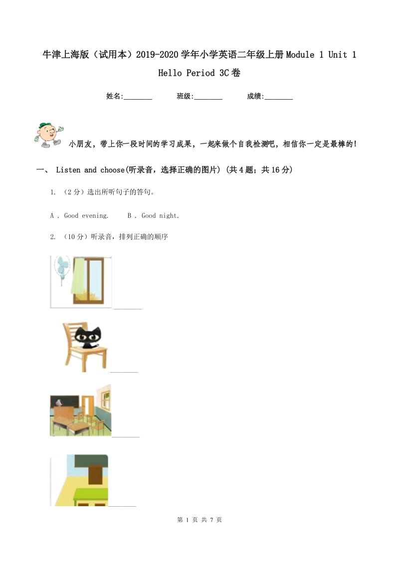 牛津上海版（试用本）2019-2020学年小学英语二年级上册Module 1 Unit 1 Hello Period 3C卷.doc_第1页