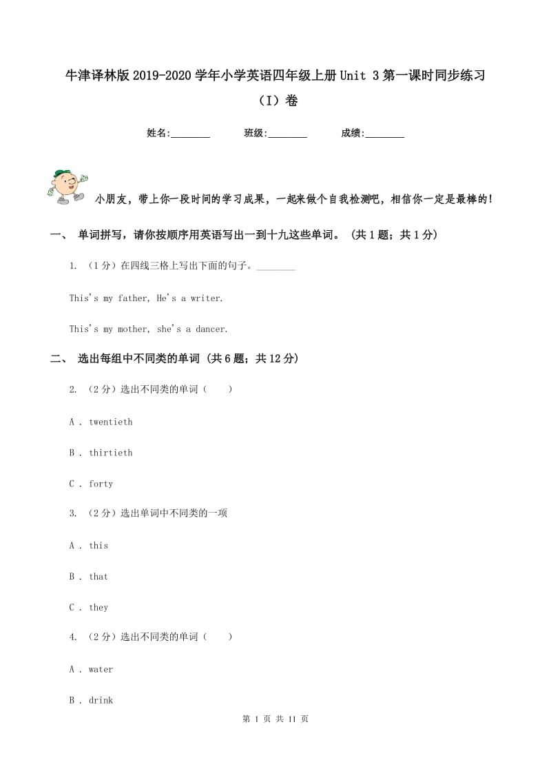 牛津译林版2019-2020学年小学英语四年级上册Unit 3第一课时同步练习（I）卷.doc_第1页