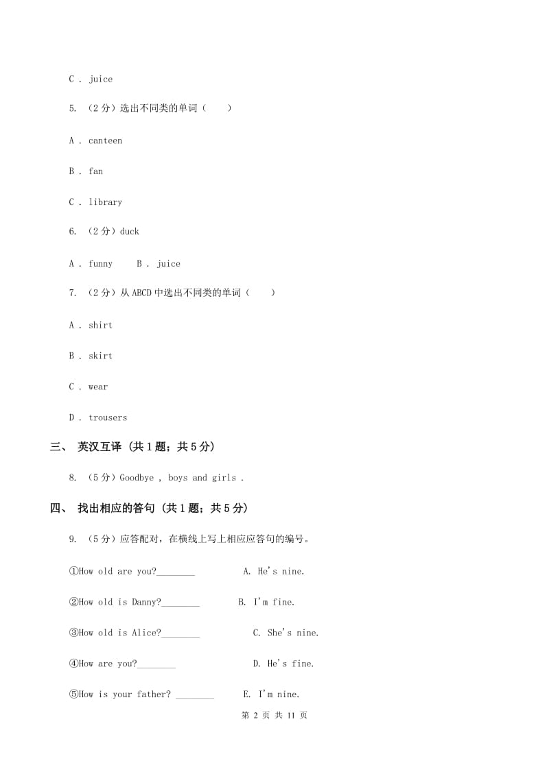 牛津译林版2019-2020学年小学英语四年级上册Unit 3第一课时同步练习（I）卷.doc_第2页