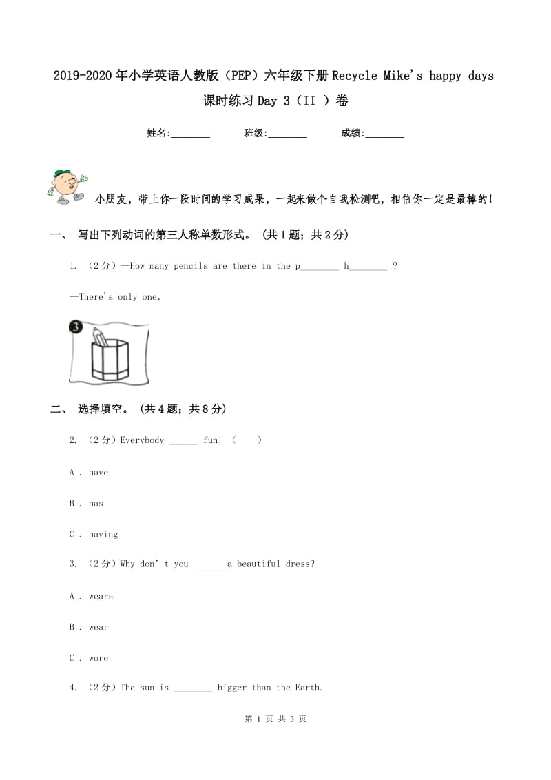 2019-2020年小学英语人教版（PEP）六年级下册Recycle Mikes happy days课时练习Day 3（II ）卷.doc_第1页