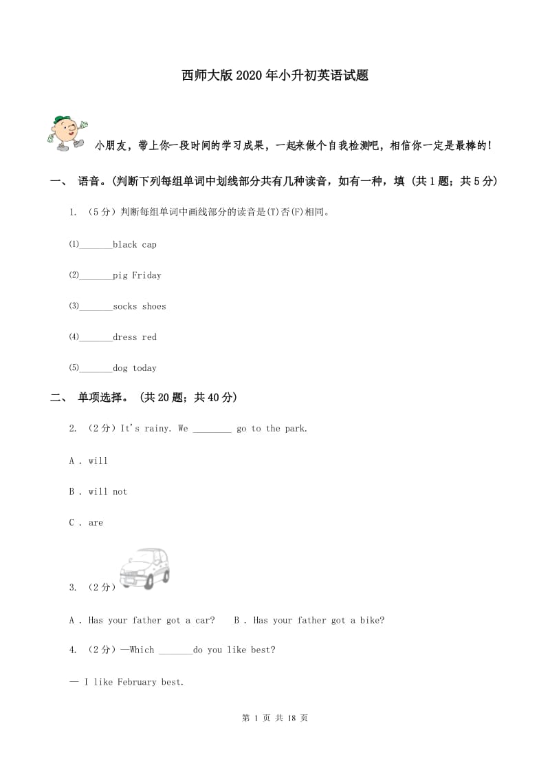 西师大版2020年小升初英语试题.doc_第1页