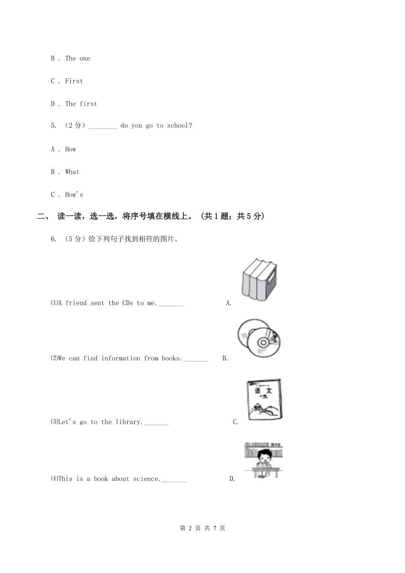 牛津译林版2019-2020学年小学英语四年级下册Unit 1 My school单元检测卷 .doc_第2页