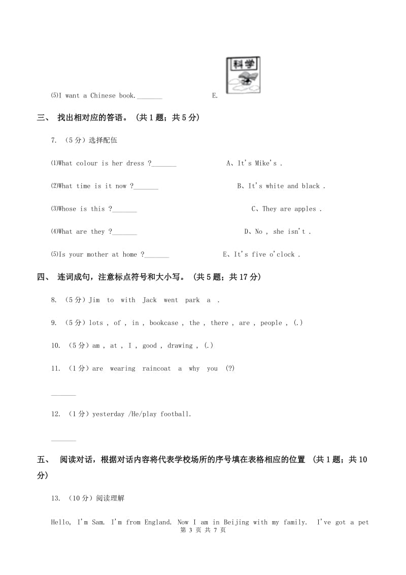 牛津译林版2019-2020学年小学英语四年级下册Unit 1 My school单元检测卷 .doc_第3页