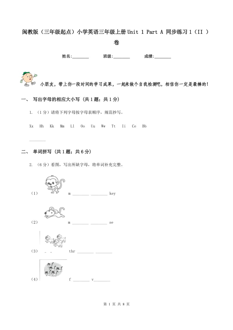 闽教版（三年级起点）小学英语三年级上册Unit 1 Part A 同步练习1（II ）卷.doc_第1页